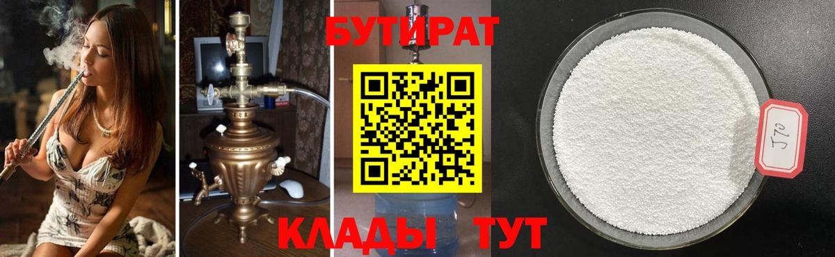 Реутов  БУТИРАТ вода  БУТИРАТ  Вход с VPN 