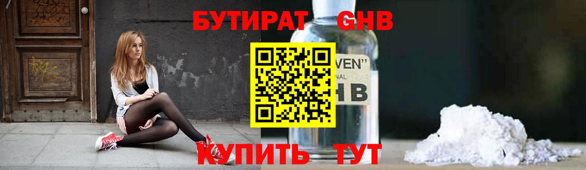 Бутират буратино Реутов