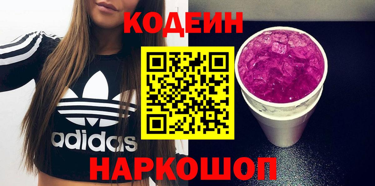 Кодеиновый сироп Lean Purple Drank  Кодеин Purple Drank  Реутов  Вход с VPN 