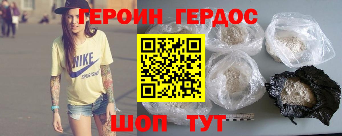 Героин гречка Реутов