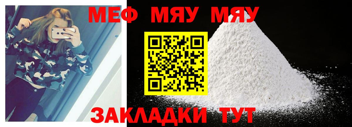 Меф мяу мяу Реутов