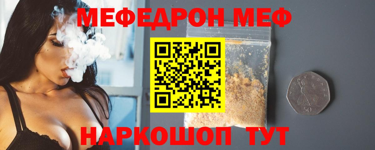 МЕФ  МЯУ-МЯУ мяу мяу  Вход с VPN  Реутов 